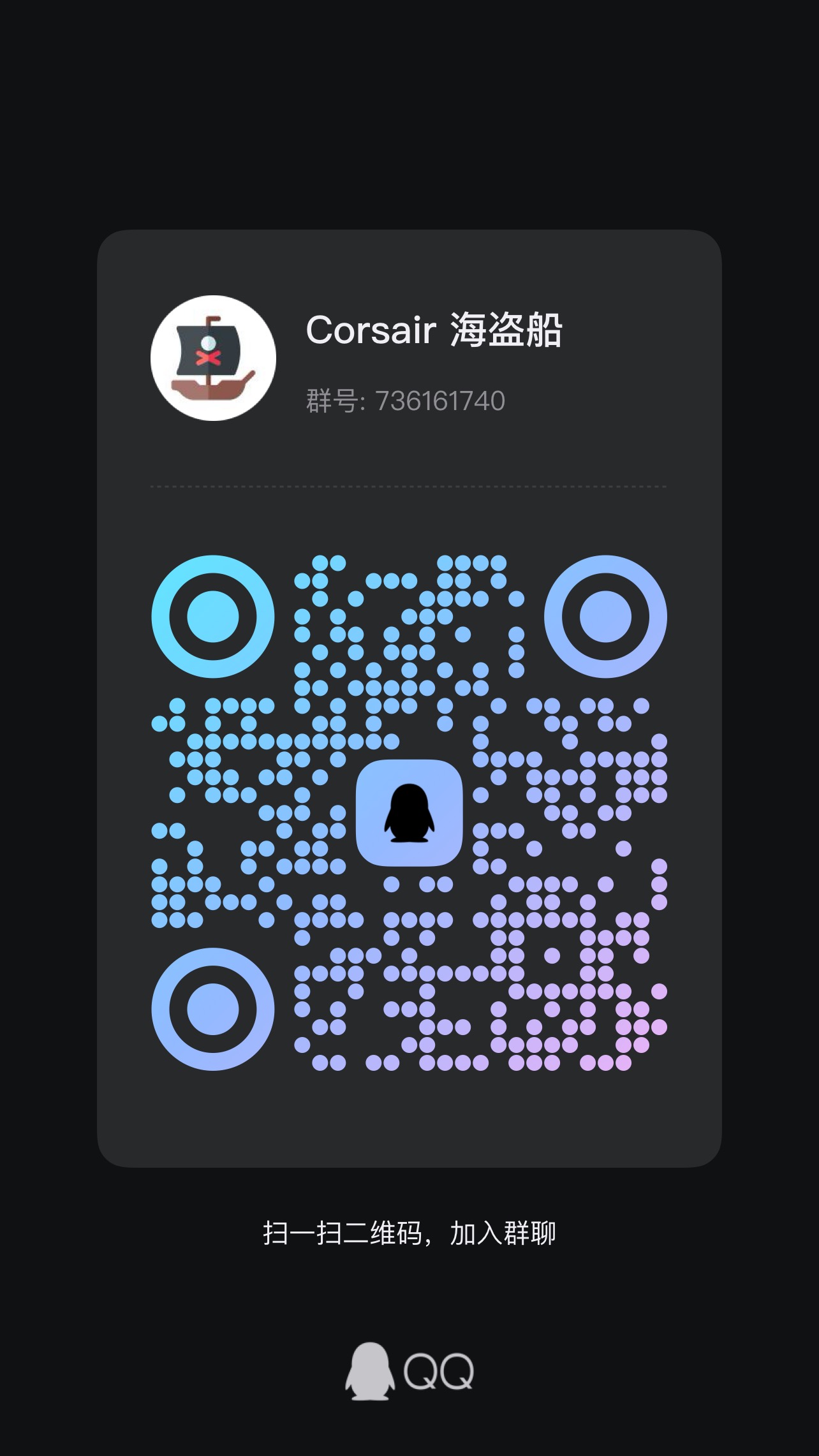 QQ 群二維碼